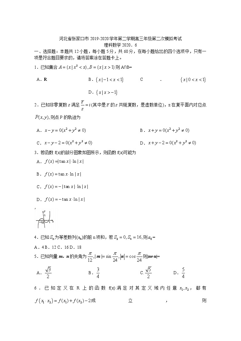 河北省张家口市2020届高三下学期模拟考试理科数学试题01