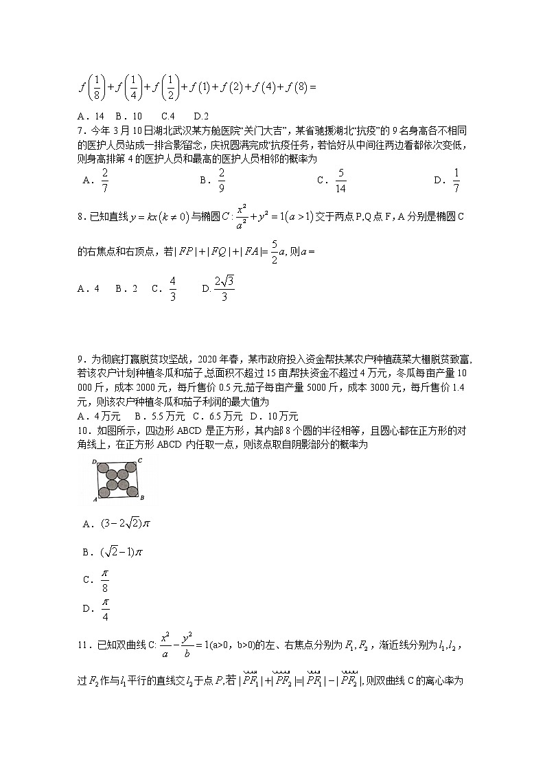 河北省张家口市2020届高三下学期模拟考试理科数学试题02