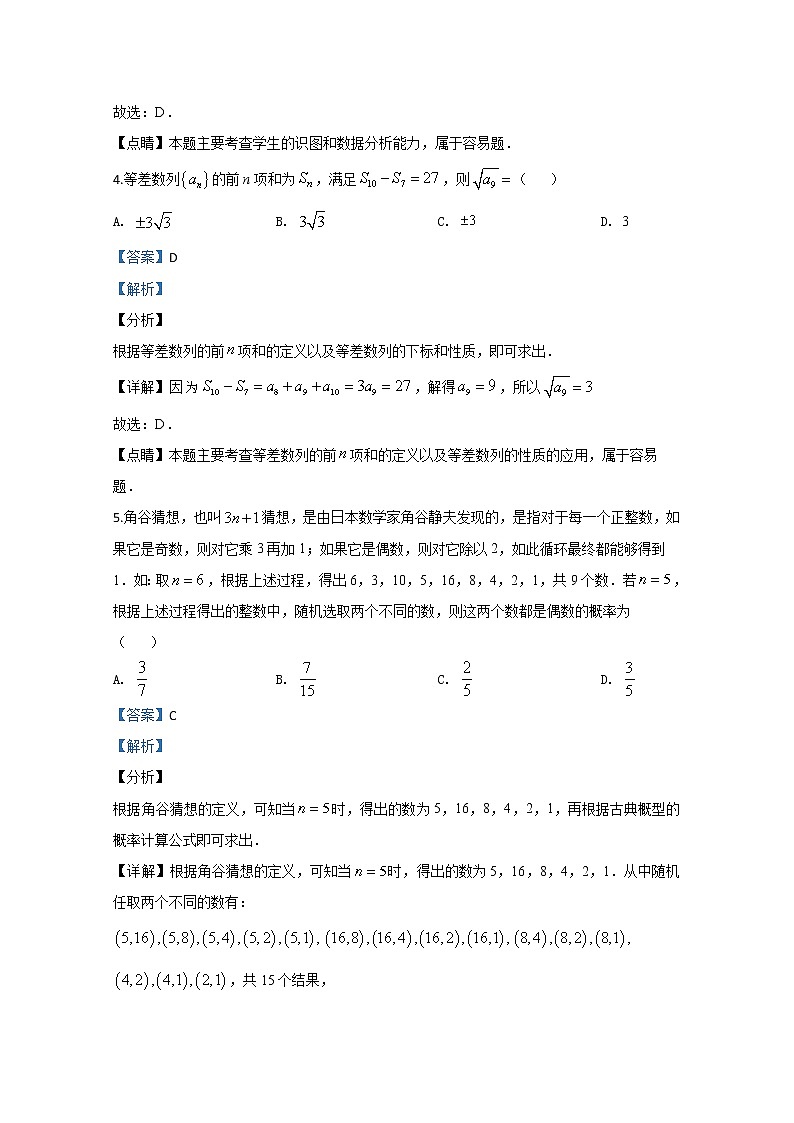 河北省张家口市2020届高三5月普通高等学校招生全国统一模拟数学（文）试题第3页