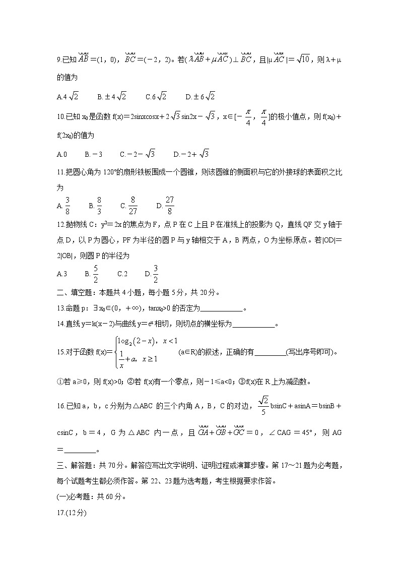 河北省张家口市2020届高三5月普通高等学校招生全国统一模拟考试 数学（理）第3页