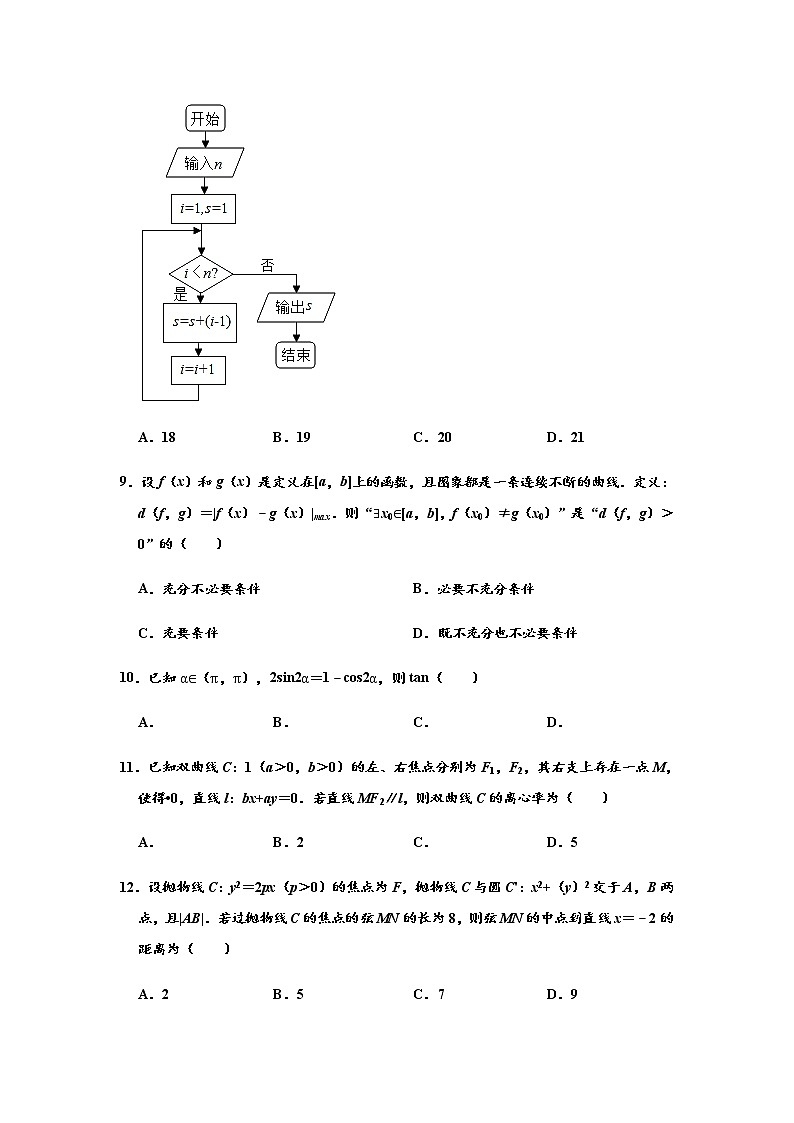 河南省安阳市2020届高三模拟考试理科数学试题（解析版）02