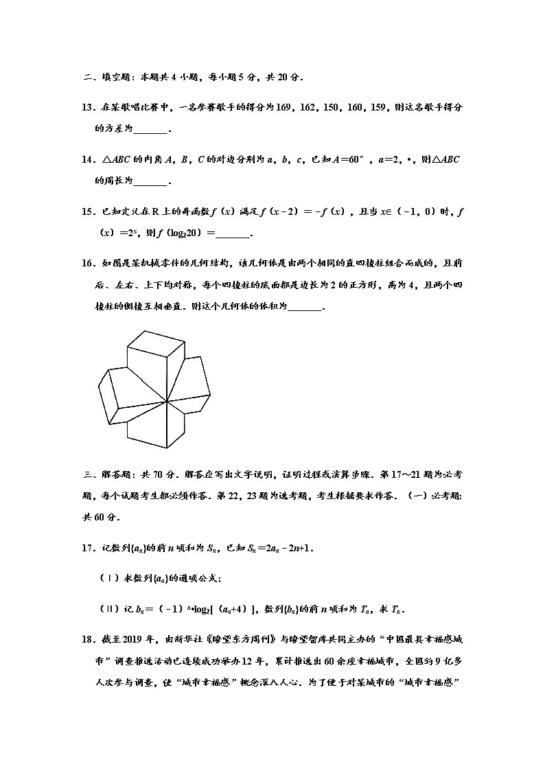 河南省安阳市2020届高三模拟考试理科数学试题（解析版）03