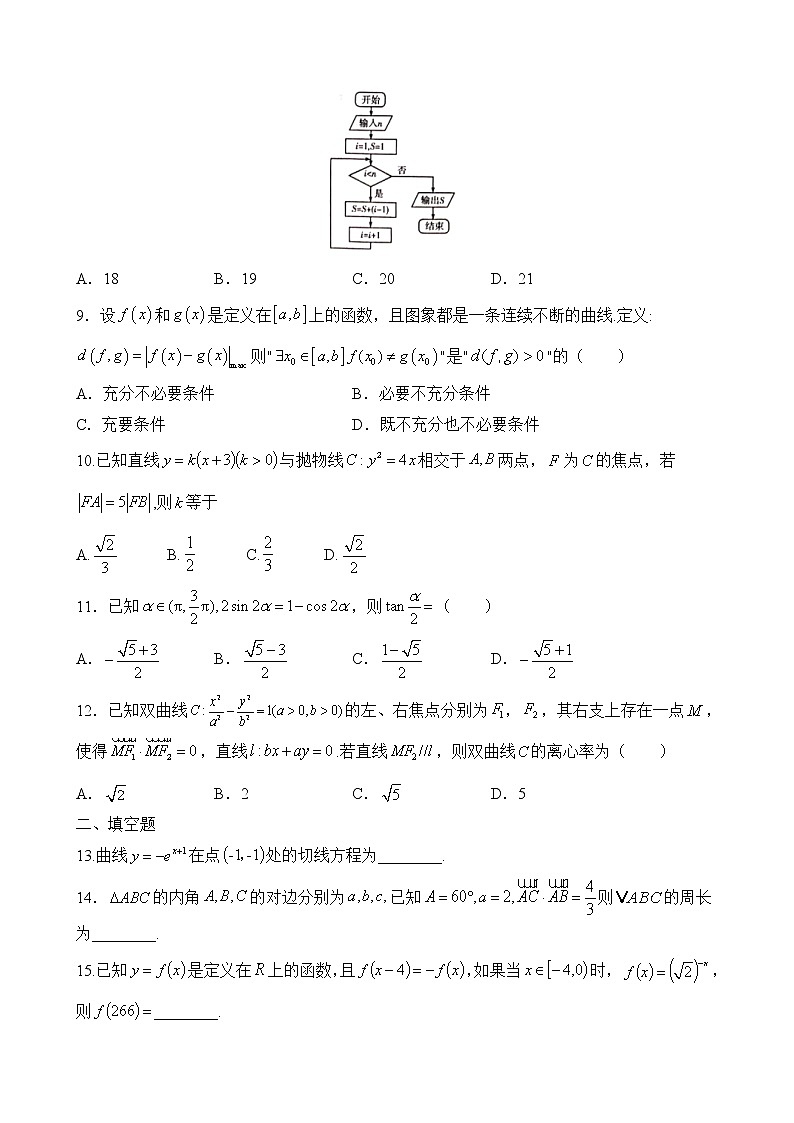 河南省安阳市2020届高三模拟考试文科数学试题02