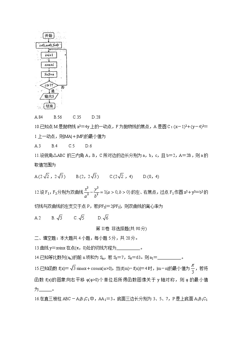河南省六市2020届高三第一次模拟调研试题（4月） 数学（文）第3页