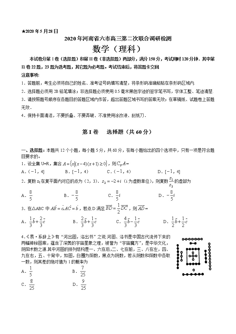 河南省六市2020届高三模拟调研数学（理）试题第1页