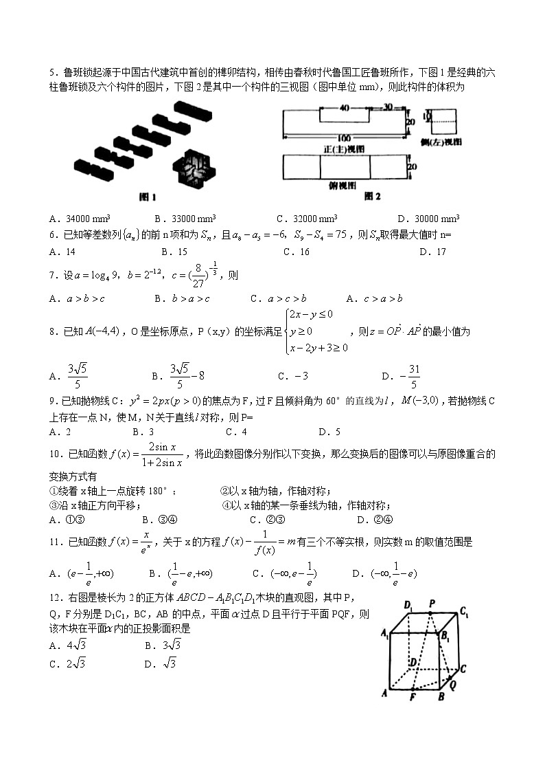 河南省六市2020届高三模拟调研数学（理）试题第2页