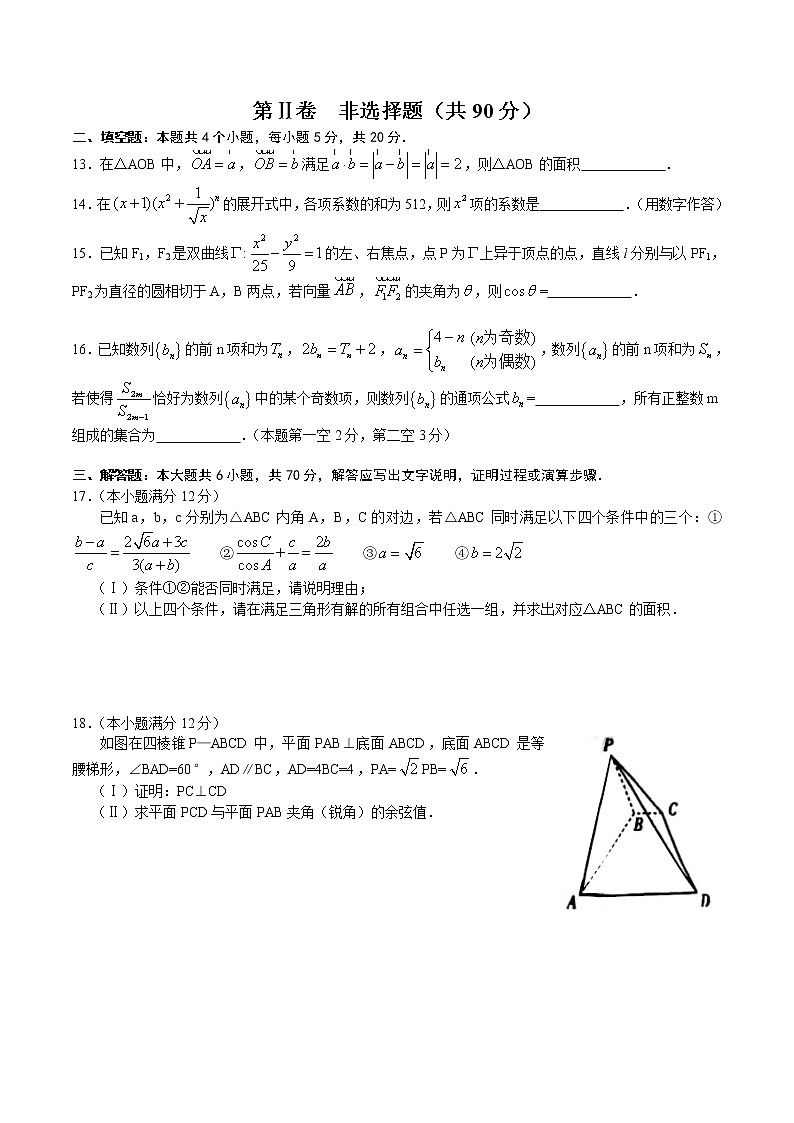 河南省六市2020届高三模拟调研数学（理）试题第3页