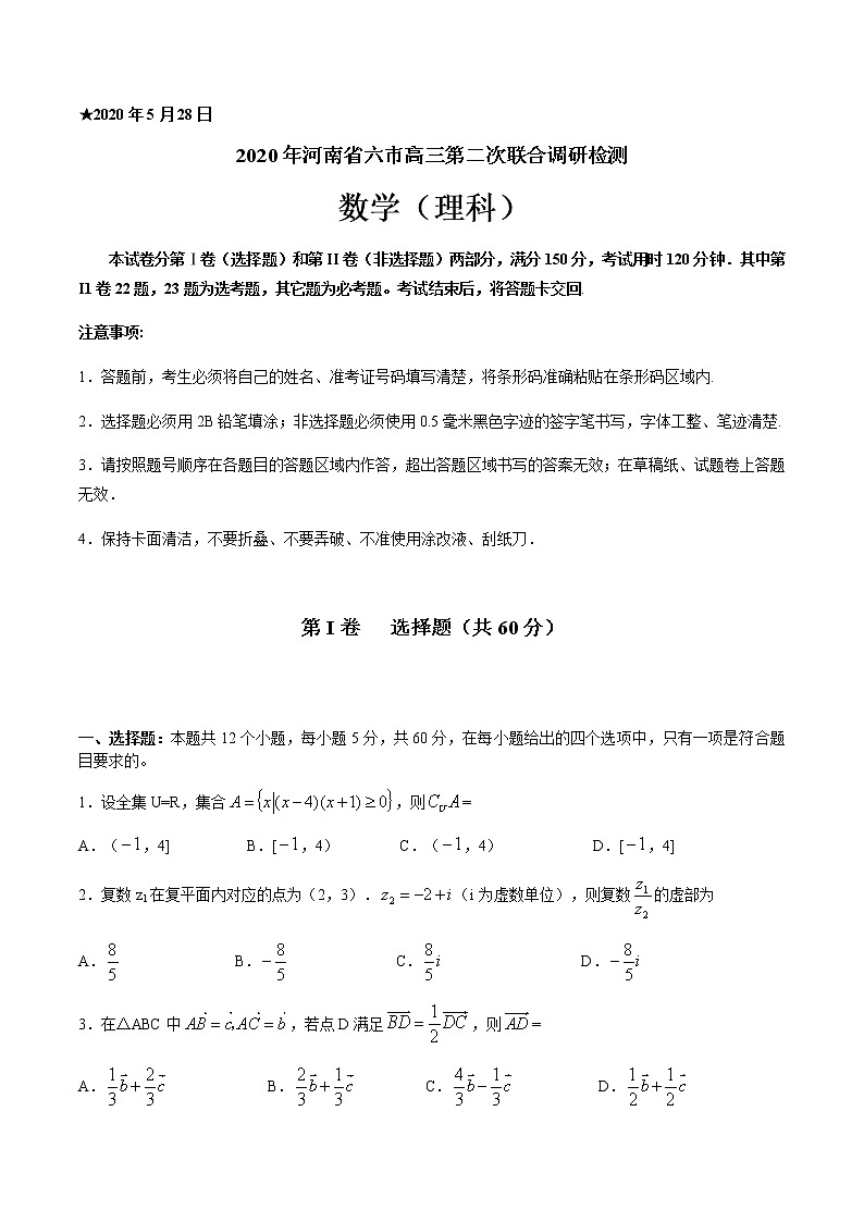 河南省六市2020届高三模拟调研数学（文）试题第1页