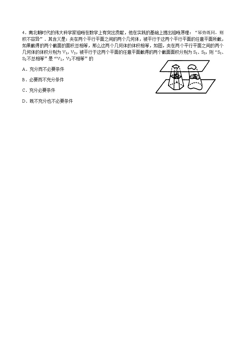 河南省六市2020届高三模拟调研数学（文）试题第2页