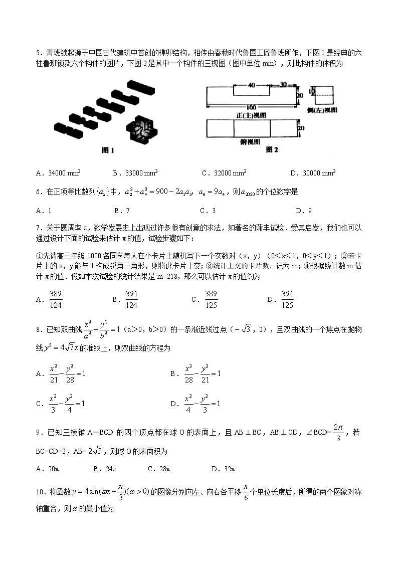 河南省六市2020届高三模拟调研数学（文）试题第3页