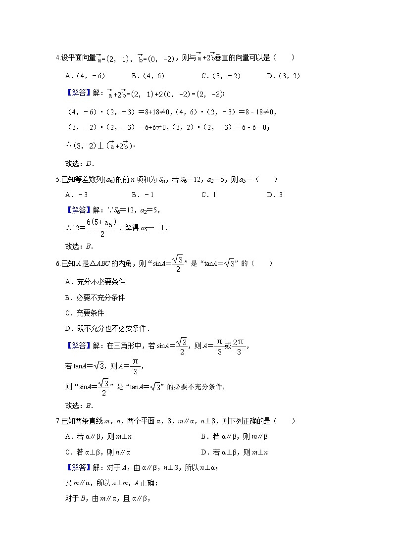 河南省三门峡市外国语高级中学2020届高三模拟（五）考试数学（文）试卷02