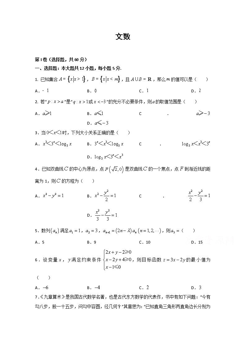河南省三门峡市外国语高级中学2020届高三模拟考试数学（文）试卷01