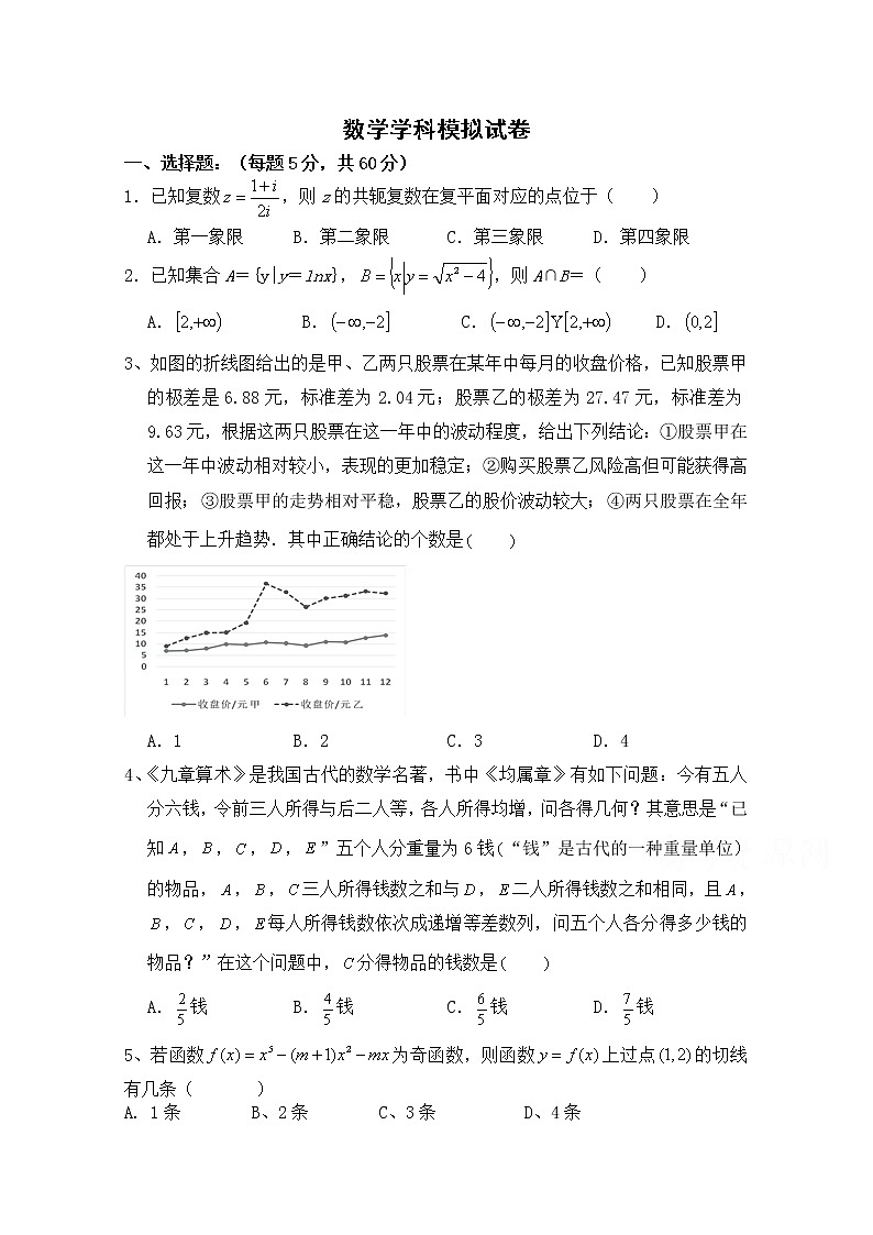 河南省三门峡市外国语高级中学2020届高三模拟考试数学试卷101