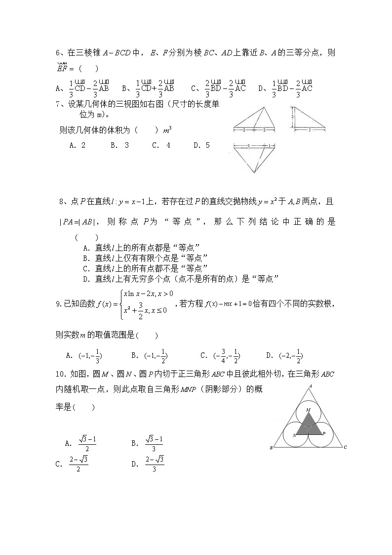 河南省三门峡市外国语高级中学2020届高三模拟考试数学试卷102