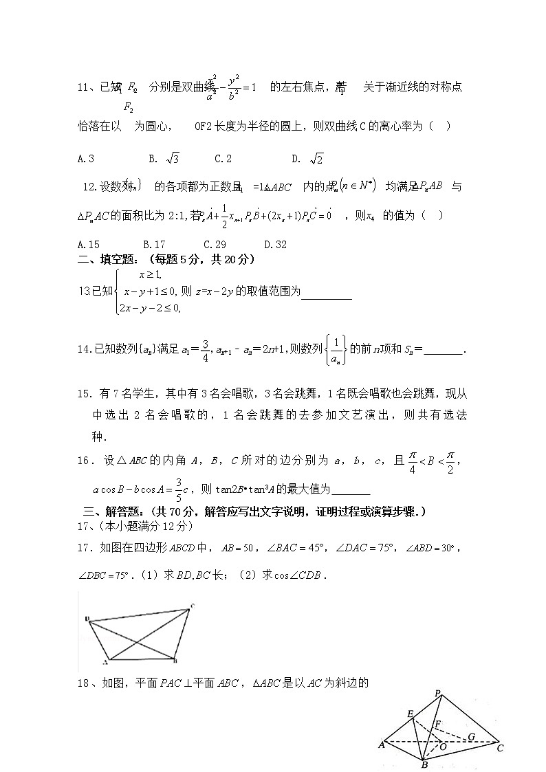 河南省三门峡市外国语高级中学2020届高三模拟考试数学试卷103