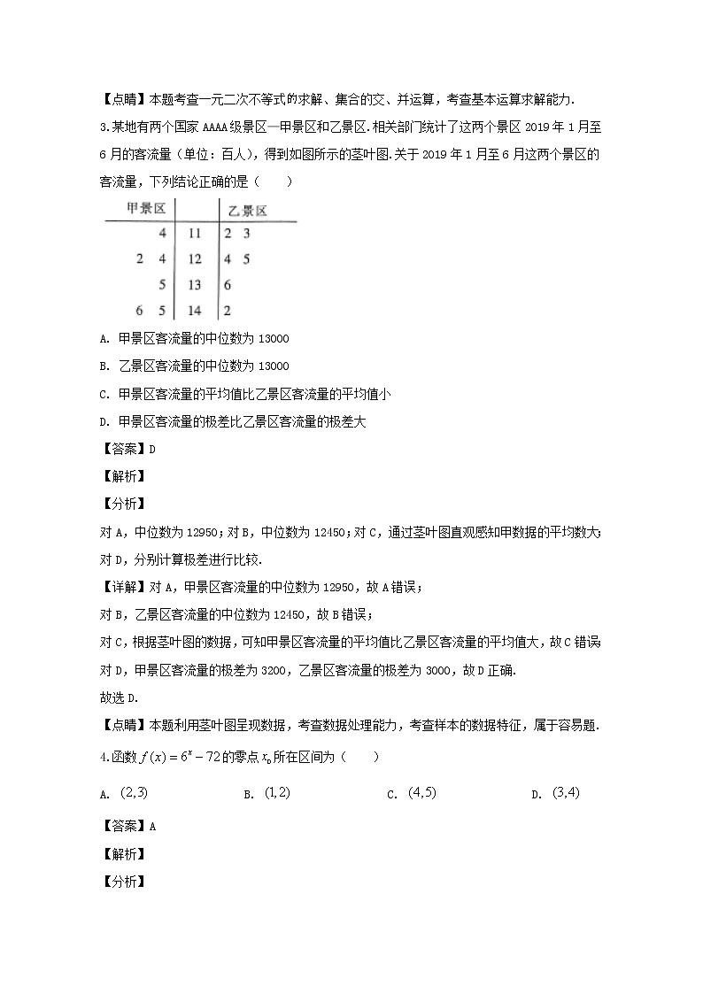 河南省新乡市2020届高三上学期第一次模拟数学（理）试题02