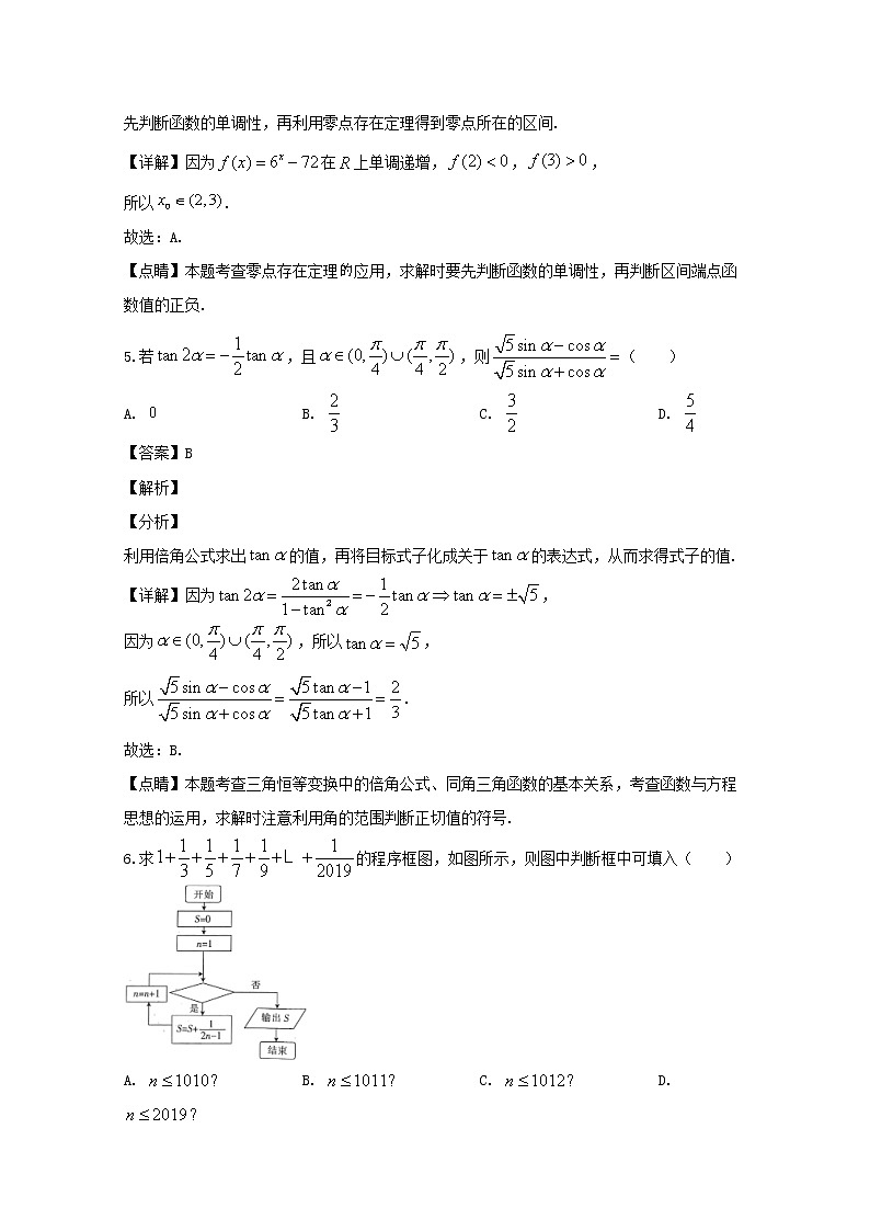 河南省新乡市2020届高三上学期第一次模拟数学（理）试题03
