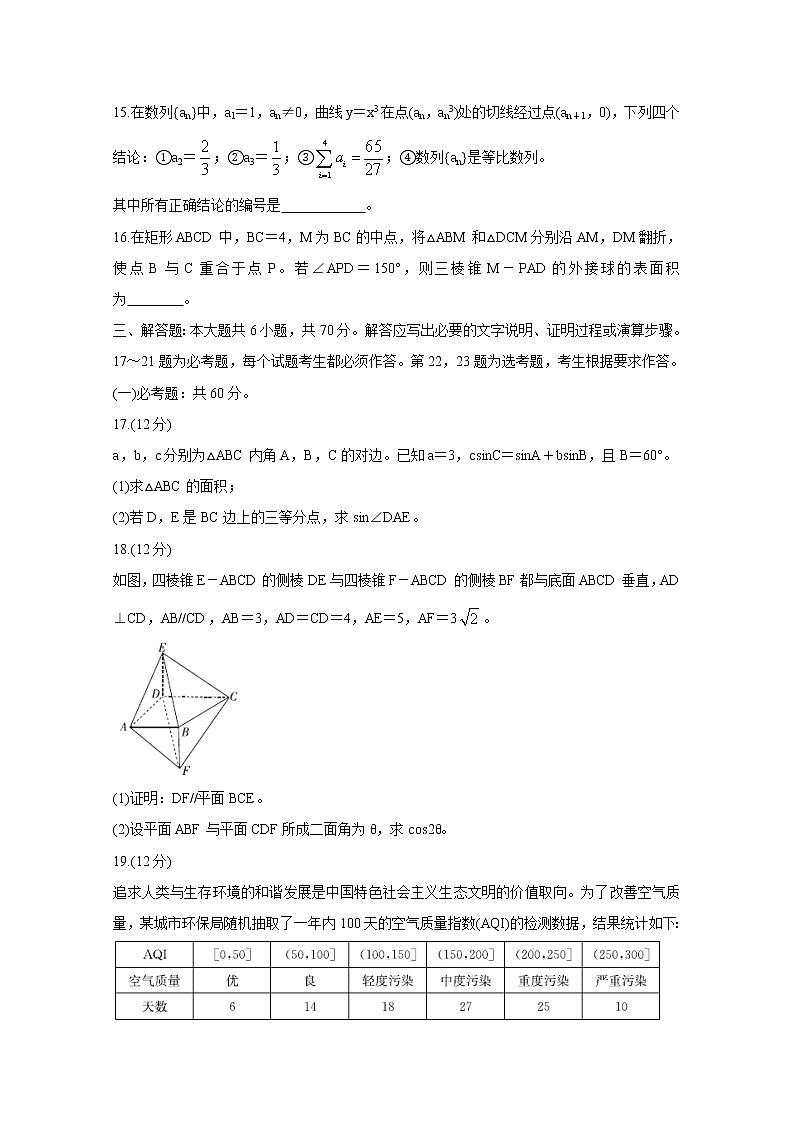 河南省驻马店市2020届高三线上模拟测试（二） 数学（理）03