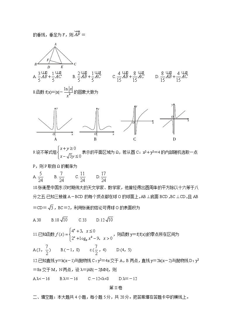 河南省驻马店市2020届高三线上模拟测试（二） 数学（文）02