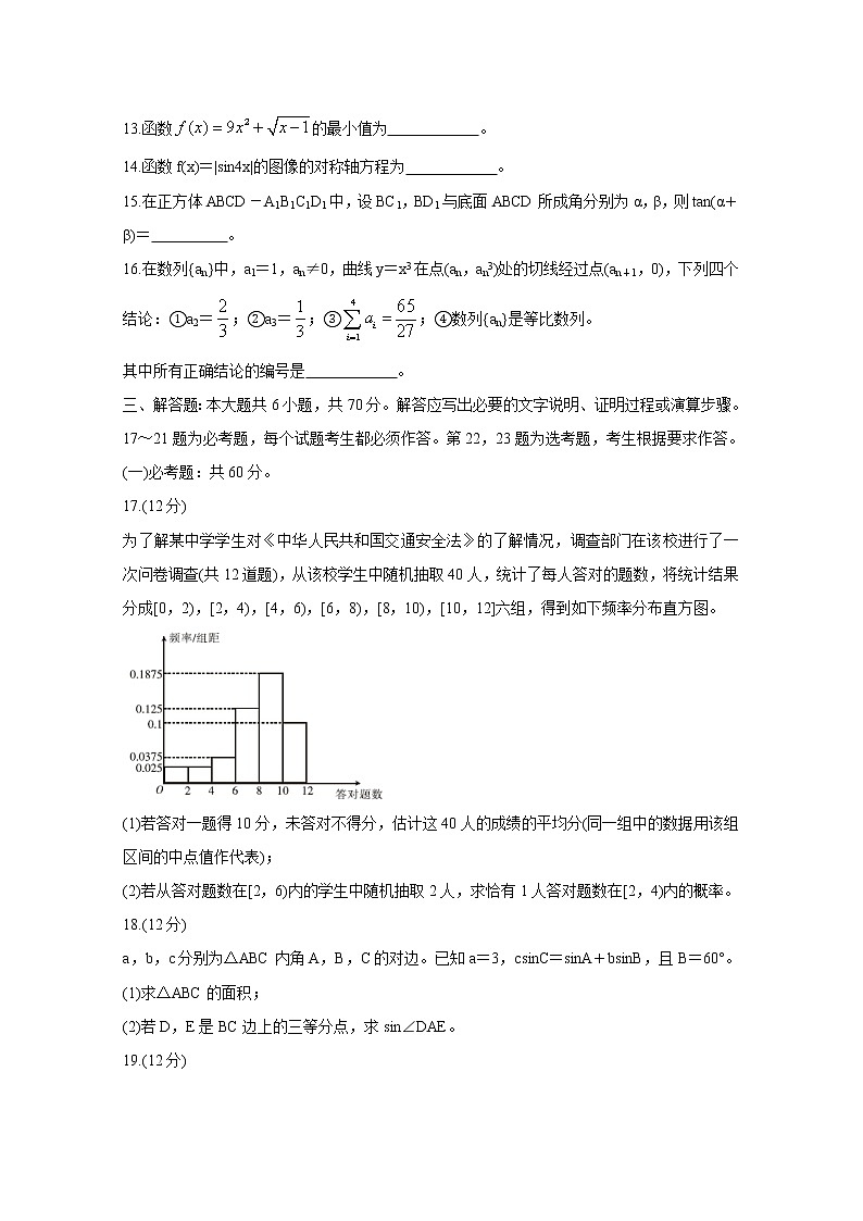 河南省驻马店市2020届高三线上模拟测试（二） 数学（文）03