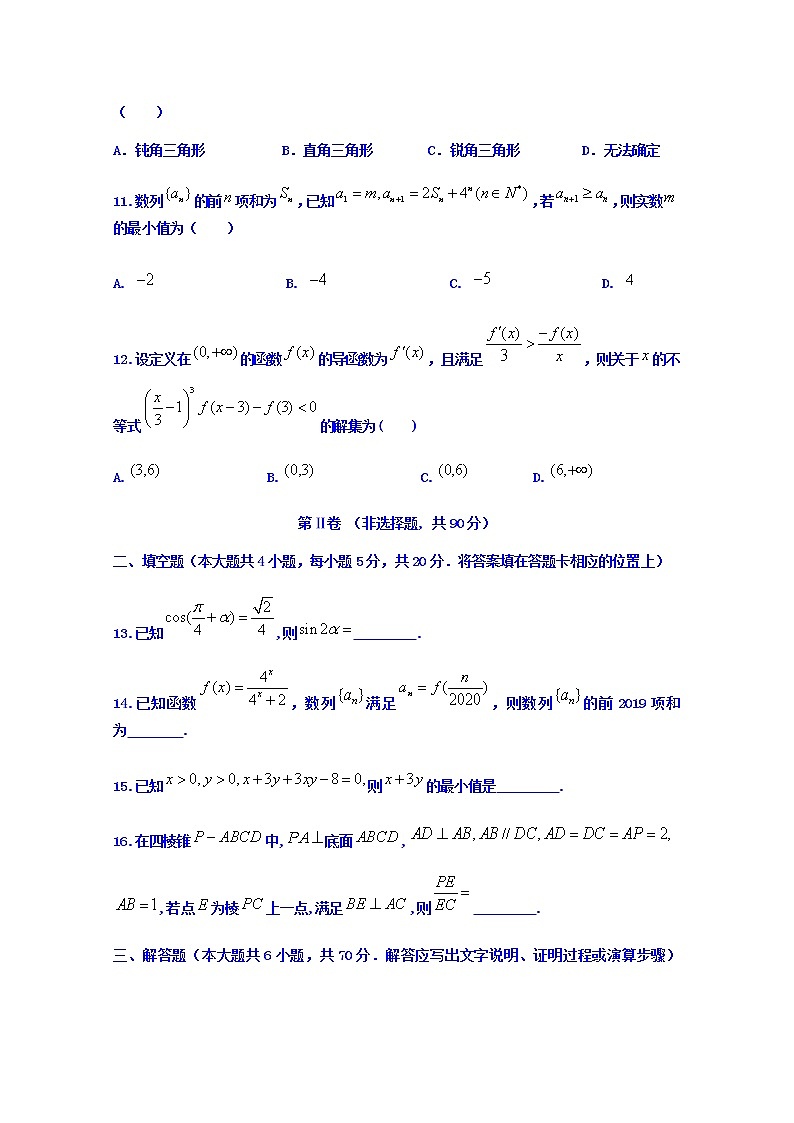 黑龙江省安达市第七中学2020届高三上学期模拟考试数学（理）试卷03