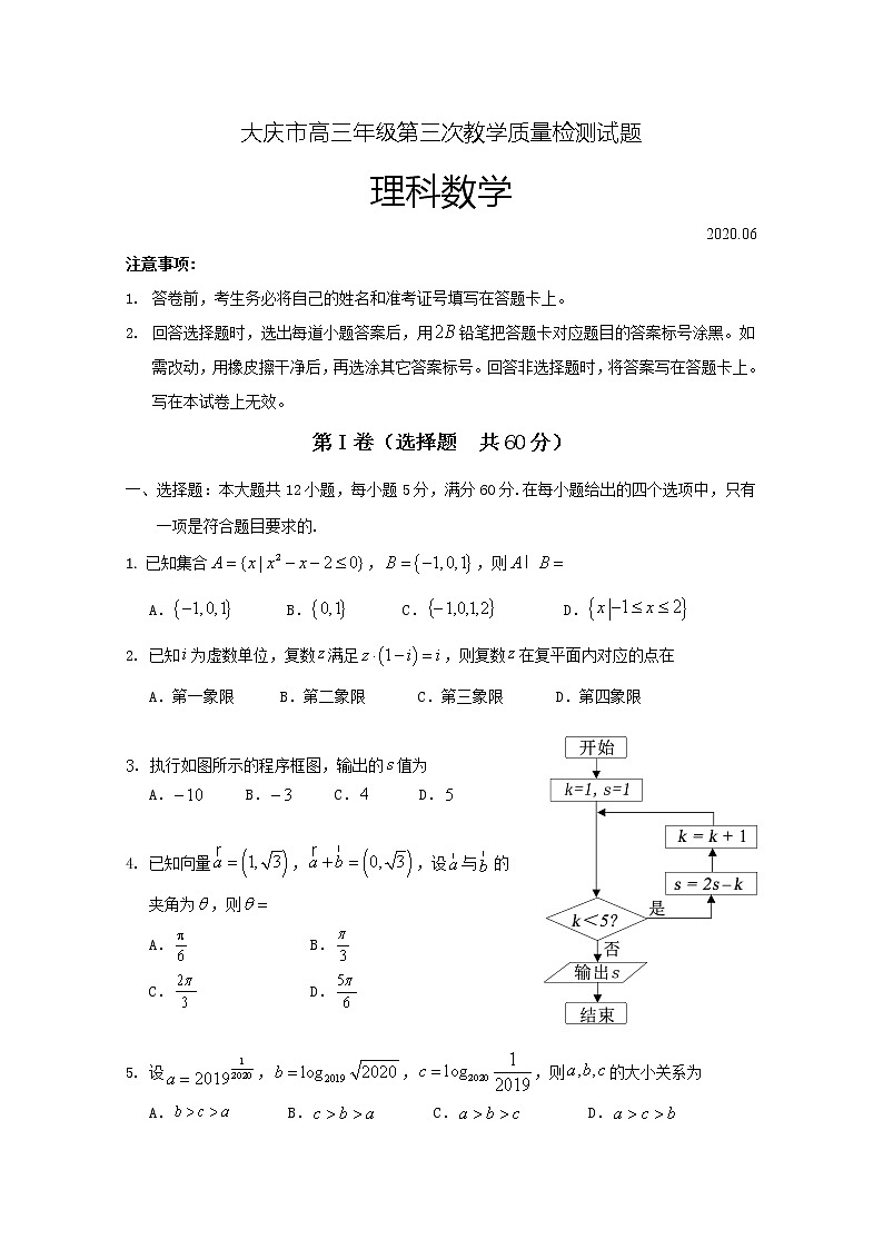 黑龙江省大庆市2020届高三第三次高考模拟考试数学（理）试题01