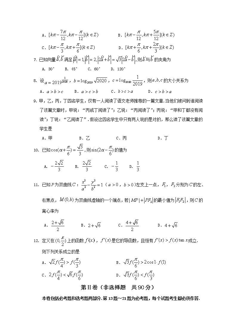 黑龙江省大庆市2020届高三第三次高考模拟考试数学（文）试题第2页