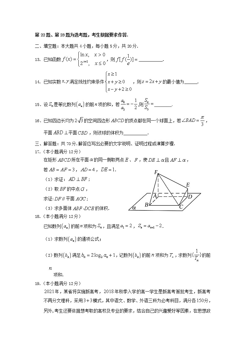 黑龙江省大庆市2020届高三第三次高考模拟考试数学（文）试题第3页