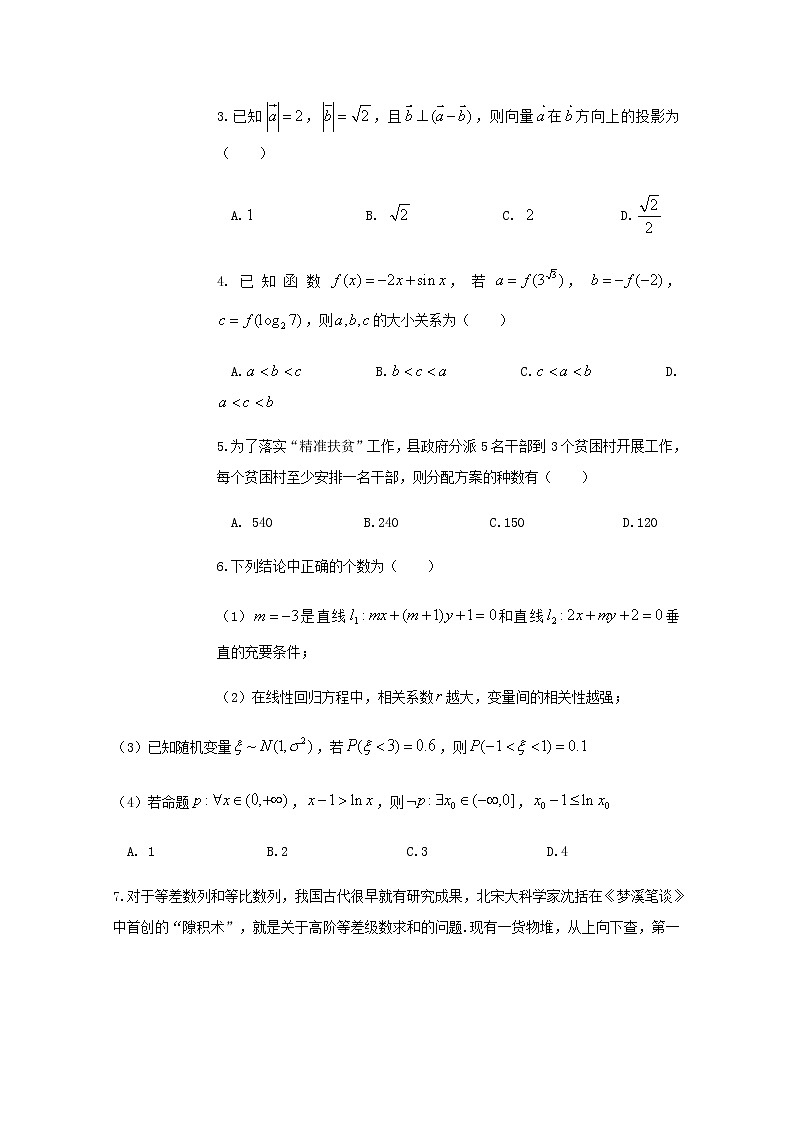 黑龙江省哈尔滨市第六中学校2020届高三第二次模拟考试数学（理）试题第2页