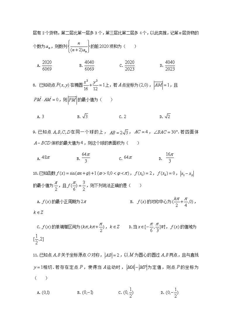 黑龙江省哈尔滨市第六中学校2020届高三第二次模拟考试数学（理）试题第3页