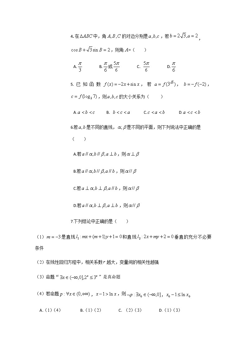 黑龙江省哈尔滨市第六中学校2020届高三第二次模拟考试数学（文）试题02