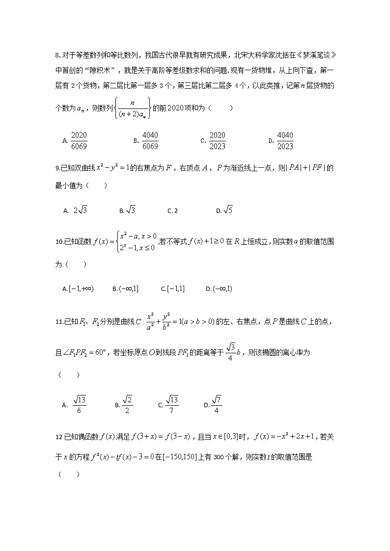 黑龙江省哈尔滨市第六中学校2020届高三第二次模拟考试数学（文）试题03