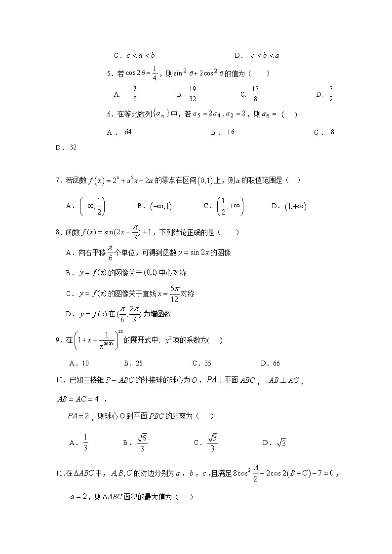 黑龙江省哈尔滨市第六中学校2020届高三第三次模拟考试数学（理）试题第2页