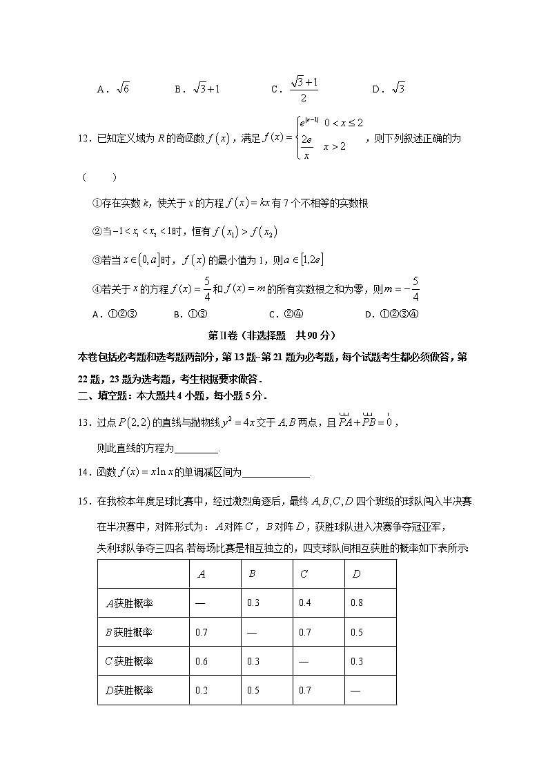 黑龙江省哈尔滨市第六中学校2020届高三第三次模拟考试数学（理）试题第3页