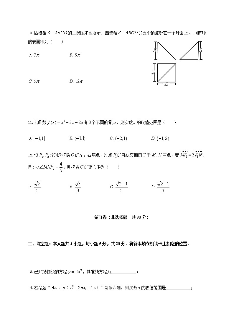 黑龙江省哈尔滨市第六中学校2020届高三第三次模拟考试数学（文）试题03