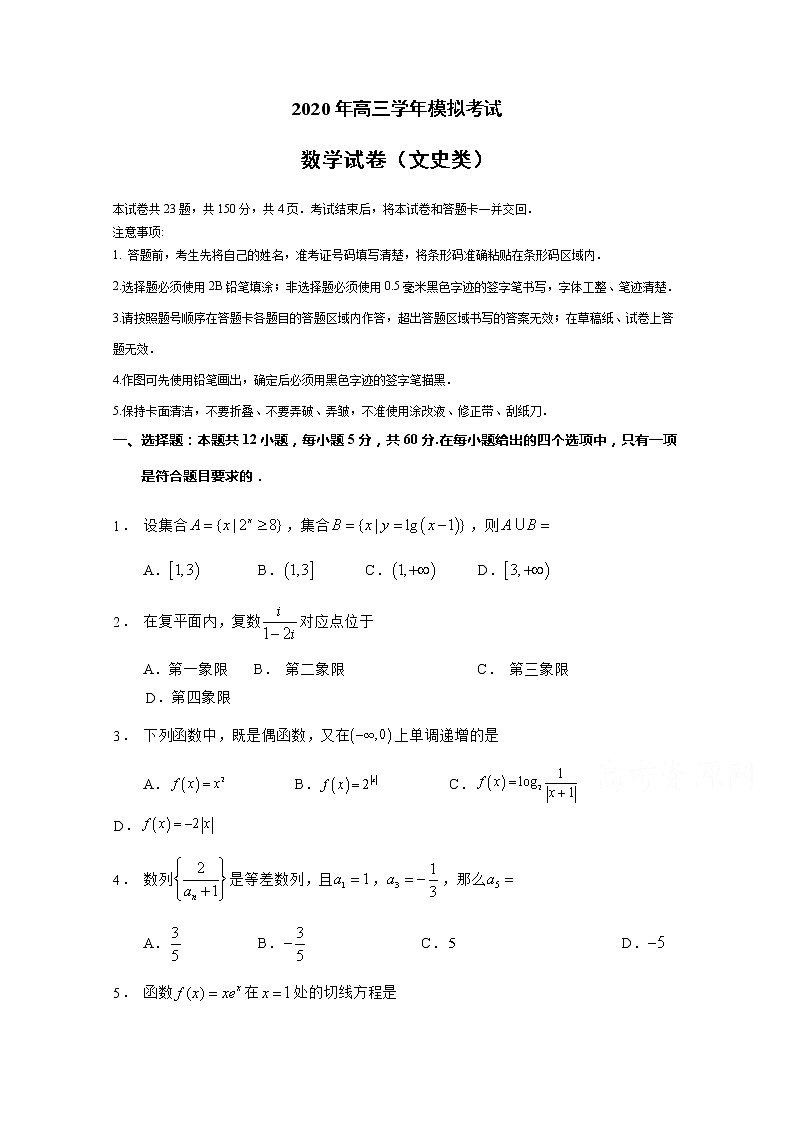 黑龙江省哈尔滨市第三中学校2020届高三第三次模拟数学（文）试题01