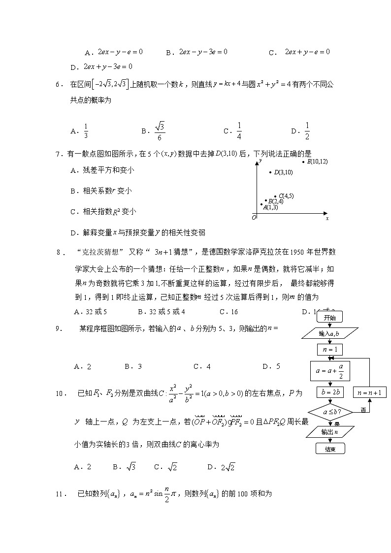 黑龙江省哈尔滨市第三中学校2020届高三第三次模拟数学（文）试题02