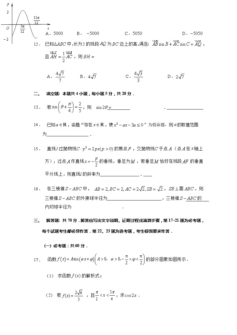 黑龙江省哈尔滨市第三中学校2020届高三第三次模拟数学（文）试题03