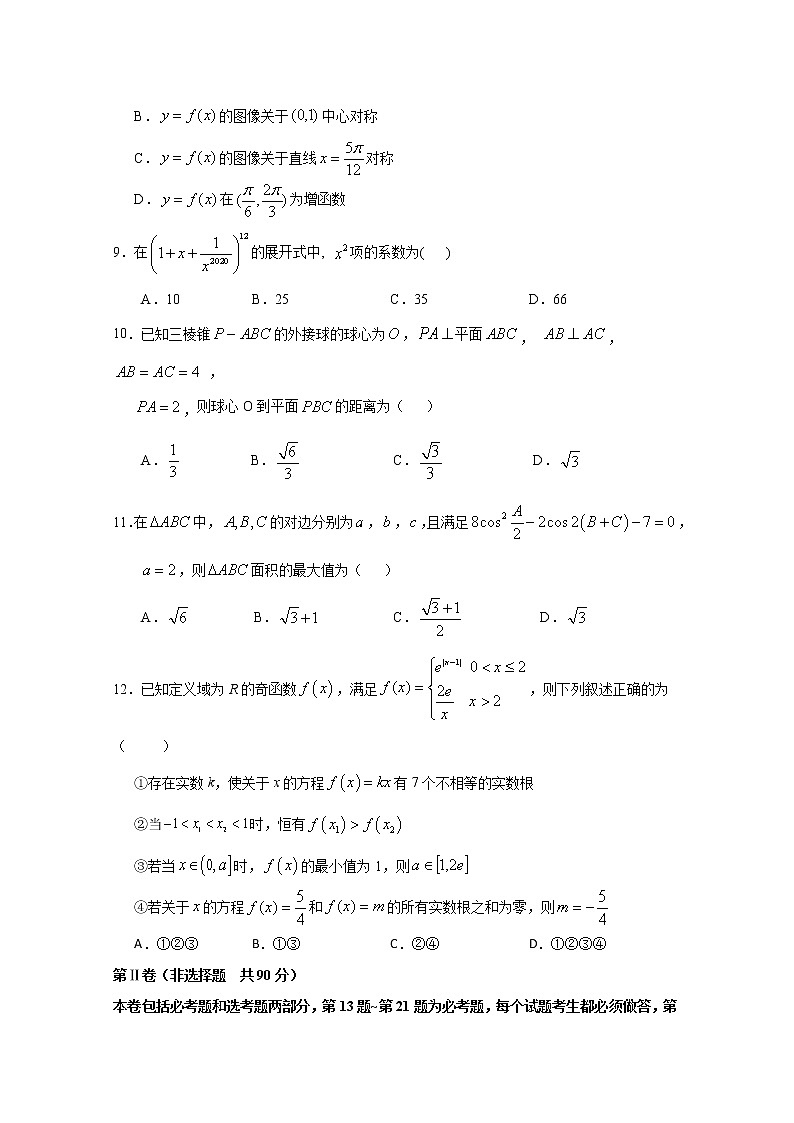 黑龙江省哈尔滨市呼兰区某中学2020届高三第三次模拟考试数学（理）试卷02