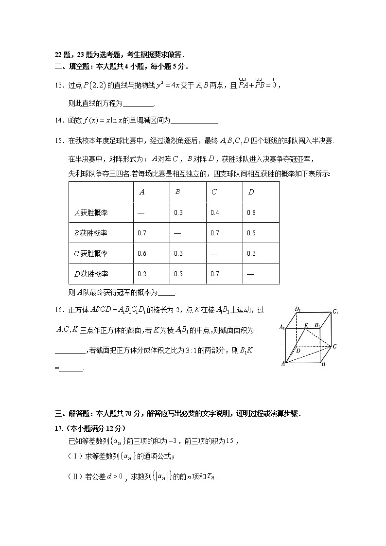 黑龙江省哈尔滨市呼兰区某中学2020届高三第三次模拟考试数学（理）试卷03