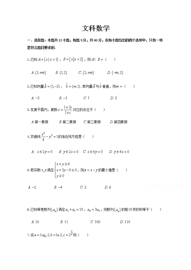 黑龙江省哈尔滨市呼兰区某中学2020届高三第三次模拟考试数学（文）试卷第1页