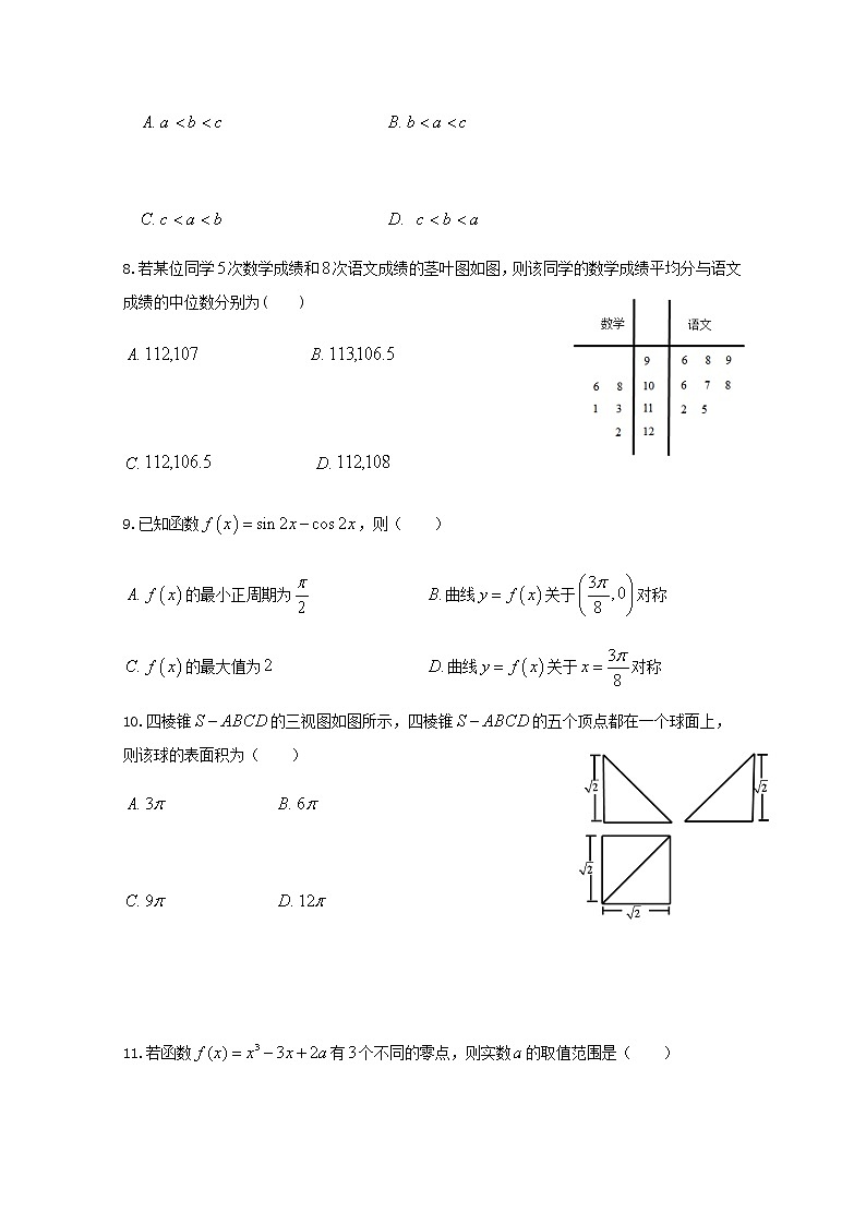 黑龙江省哈尔滨市呼兰区某中学2020届高三第三次模拟考试数学（文）试卷第2页