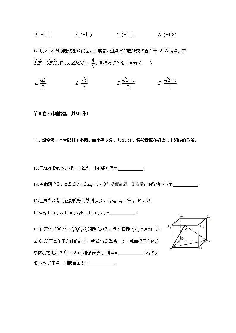黑龙江省哈尔滨市呼兰区某中学2020届高三第三次模拟考试数学（文）试卷第3页