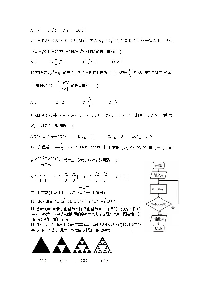 黑龙江省哈九中2020届高三模拟考试理科数学试题第2页