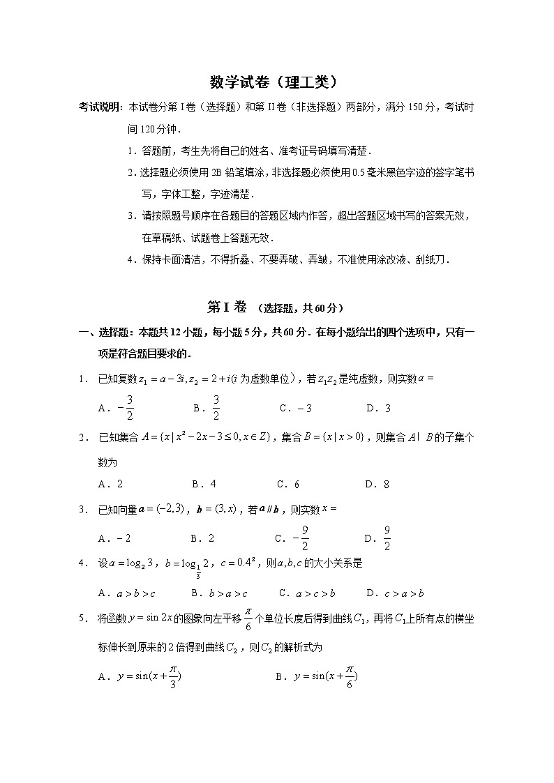 黑龙江省哈三中2020届高三第五次模拟考试理科数学试题第1页