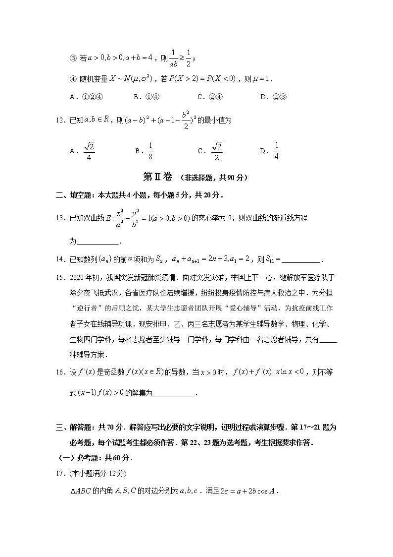 黑龙江省哈三中2020届高三第五次模拟考试理科数学试题第3页