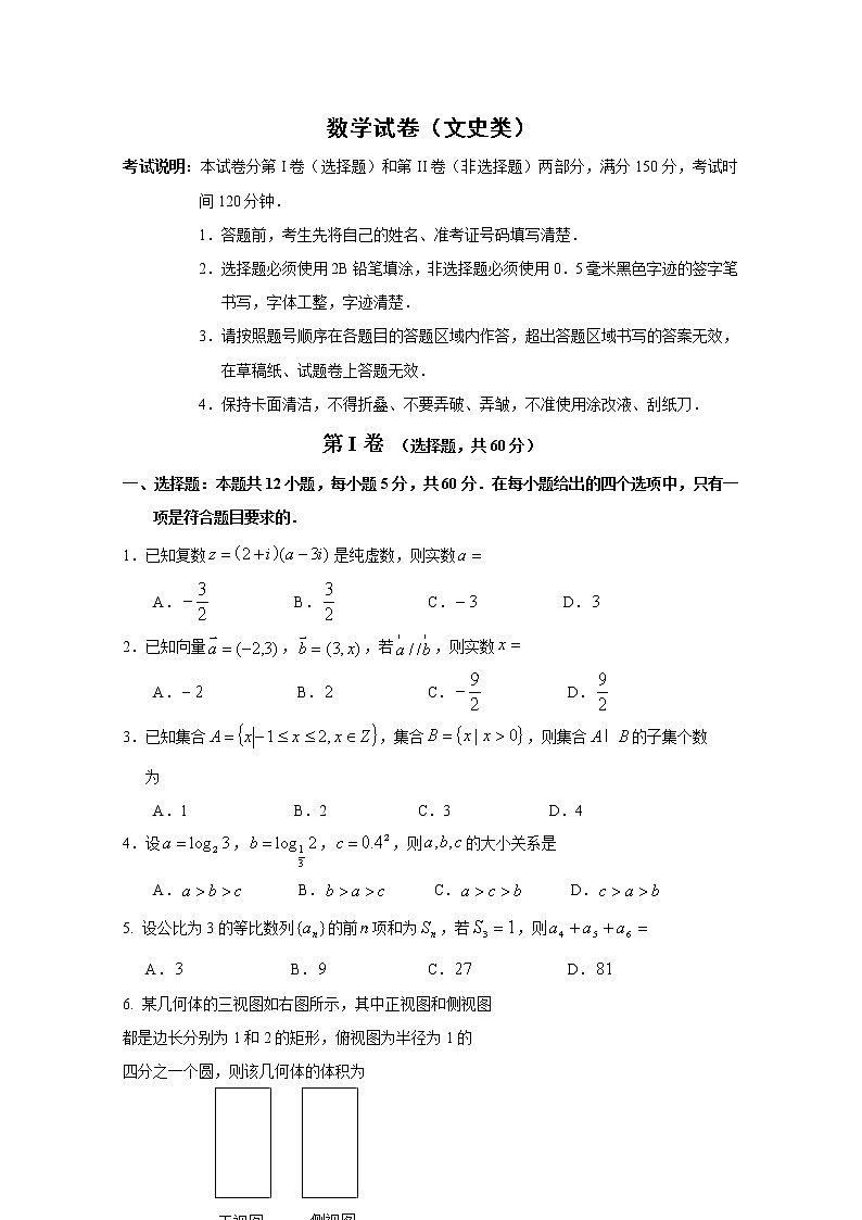 黑龙江省哈三中2020届高三第五次模拟考试文科数学试题第1页