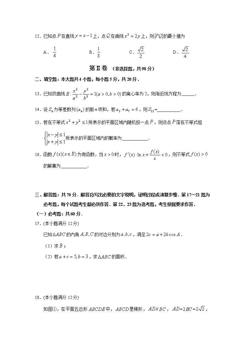 黑龙江省哈三中2020届高三第五次模拟考试文科数学试题第3页