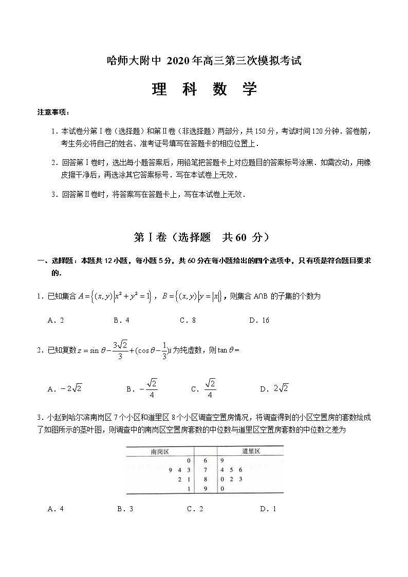 黑龙江省哈师大附中2020届高三下学期第三次模拟考试理科数学试题01