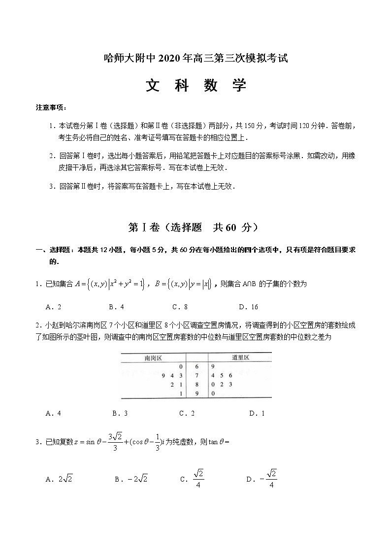 黑龙江省哈师大附中2020届高三下学期第三次模拟考试文科数学试题01